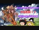 【グラブル】初心者/鬼滅の刃コラボから始める方向けその⑤～島HARDの楽な周回方法～【ゆっくり】