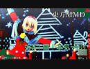 【東方MMD】好き！雪！本気マッジクVer.2.0