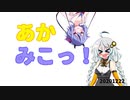 あかみこっ！「贖罪」