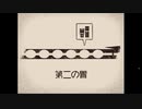 ▼ココの闘書録▼実況プレイ　Part4