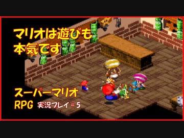寝る前に スーパーマリオrpg実況 Part5 ゲームしようよ Nicozon