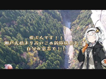 【VOICEROID】灯の日本行路 東濃紅葉ドライブ【紲星あかり】