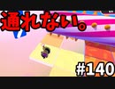 【ゆっくり実況】『シーズン３』Fallguys 風雲た〇し城なバトルロイヤルゲー Part140