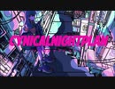 【初投稿】シニカルナイトプラン 歌ってみた