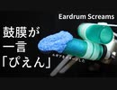 【ASMR】耳奥にゴリゴリな音圧を届けるスライム奥行き耳かき【音フェチ】