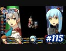 【実況】攻略王の軌跡 part115【英雄伝説 零の軌跡：改】