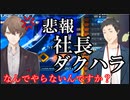 【悲報】隻狼社築、加賀美社長にダクハラを受けてしまう【にじさんじ切り抜き】
