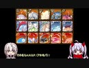 【ゆっくり】 A.H.G.P.で行く 第23回 ガバ-1 (+リベンジ) 【千年戦争アイギス】 目覚めし地底の竜軍