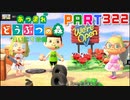 【まいにち投稿】あつまれ どうぶつの森 Part322／50-6【あつ森】