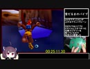 【ＲＴＡ】【バンジョーとカズーイの大冒険any% RBA 1:18:24】【日本一位】part４/?