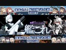 【艦隊これくしょん-艦これ-】2020秋冬『護衛せよ！船団輸送作戦』ゲージ破壊集