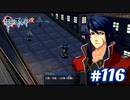 【実況】攻略王の軌跡 part116【英雄伝説 零の軌跡：改】