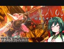 【Warframe】錬金系女子はじめました #20【VOICEROID実況】