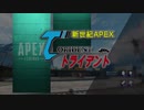 新世紀APEXトライデントフォーミュラ