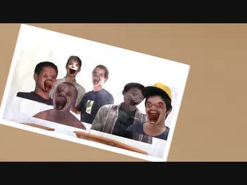 大笑い淫夢ファミリー