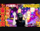 【FS購入】×100金塊が絡んだ！プラグマ新台で大奮闘の巻！【オンラインカジノ】【Casino.me】【高額ベット】