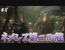【バイオRE3】無理無理無理無理絶対無理【実況】＃8