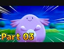 【実況】ポケットモンスター ソード　ヨロイ島編　Part03