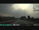 【車載動画】 常夏の九州と神秘の旅 #16 【霧島≫えびの】