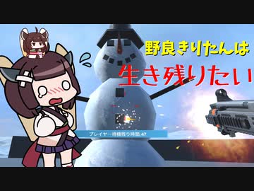 【VRサバイバルFPS】野良きりたんは生き残りたい 1匹目【POPULATION: ONE】