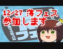 12/27のミカド薄い本フェスティバルに参加することになりました。