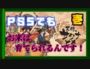 【PS5/天穂のサクナヒメ】我が家は無洗米派です。あなたのお家はどうですか？【#1】