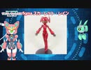 【ロボ娘ホビー動画#04】ぶっ放せ！figma スカーレット・レイン【Vtuber】ニコニコVer.
