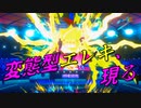 【ポケモン剣盾】ダイマ厳禁！運命力を鍛える　命中不安統一　＃６