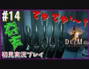 【DEEMO】君と奏でる物語part14【魔人】