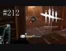 #212【Dead by Daylight三人実況】今回最後の戦い！全員逃げ切れるのか！