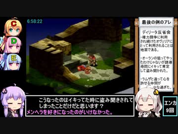 FFT 13聖石全集めRTA 6時間58分51秒 part12 終