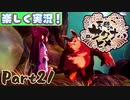 【稲も鬼も刈りﾏｼｮｲ!】▼天穂のサクナヒメ▼楽しく実況!【Part21】