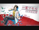 『ザンキゼロ』を48.5ミリも知らない俺が朗読【EX】