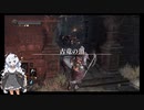 【ダークソウル3】ランダムドロップ＆ソウルマラソン縛り 30古竜の頂1【VOICEROID実況】