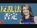 最年少25歳の国会議員が1月6日に投票結果に反論予定、トランプ大統領の法律顧問の発言が問題視されている、憲法を守るか？それとも憲法が守ろうとしているものを守るか？