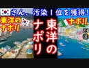 東洋の５ミ溜め...　【江戸川 media lab HUB】お笑い･面白い･楽しい･真面目な海外時事知的エンタメ