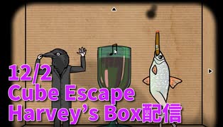 【Cube Escape Harvey's Box 後編】魚に葉巻を加えさせてポーズをとらせつつ、カラス人間に手を上げさせ、グラスワインをスプーンでたたいて音楽を奏でる謎すぎるカオスパズルゲーム！！！