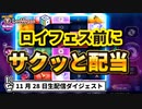 【オンラインカジノ/オンカジ】【レオベガス/CASINOGROUNDS】チェリーポップ&クレイジータイム 11月28日ダイジェスト　