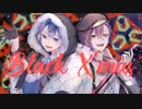 【史上最強に楽しく】ブラッククリスマス   歌ってみた【しろぼし×あるま】