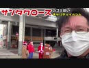 チャリティイベントのサンタクロースのゴミ拾いに参加してきた