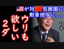 将軍様から下賜もらう２ダっ...　【江戸川 media lab HUB】お笑い･面白い･楽しい･真面目な海外時事知的エンタメ