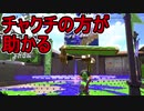 【日刊スプラトゥーン2】全ルールランキング入りしたダイナモ使いのガチマッチ実況Season32-19【Xパワー2376ホコ】 ダイナモローラーテスラ/ウデマエX/ガチホコ