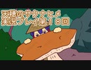 島流しになってもお米があれば大丈夫！【天穂のサクナヒメ】実況プレイ第18回