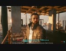 サイバーパンク2077 Cyberpunk_2077　ゆっくり実況プレイ　その31
