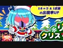 メぇぇぇ～～～リぃぃぃぃクリっスマぁぁぁーーースぅ！！2020
