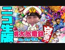 【ch】 #うんこちゃん 『視聴者と桃鉄やる』1/16【2020/11/20-21】 #加藤純一