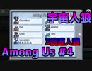 【Among Us】CrazyとCleverによる宇宙人狼 #4