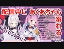 湊あくあ溺れる