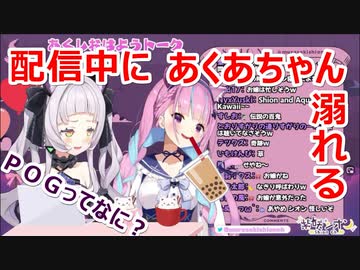 湊あくあ溺れる