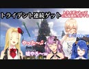 トライデントを2本連続で奪い取った豪運の大怪盗